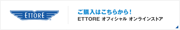 ご購入はこちら！ETTORE オフィシャル オンラインストア