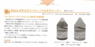 ビルクリーニングH28.8新製品フォーカス